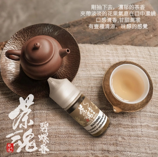 茶魂 30mg